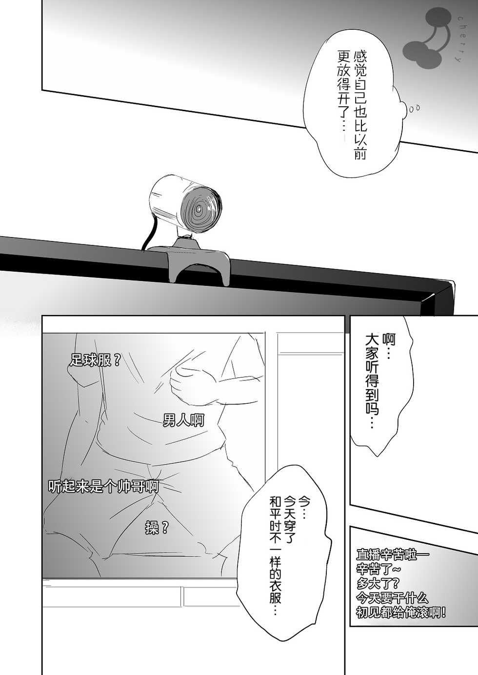 [Majihama. (Mebata Shun)] Momota-ke 4 ~Renji to Mitsugo Zenpen~ [Chinese] [车厘子汉化组] [Digital] - Page 19