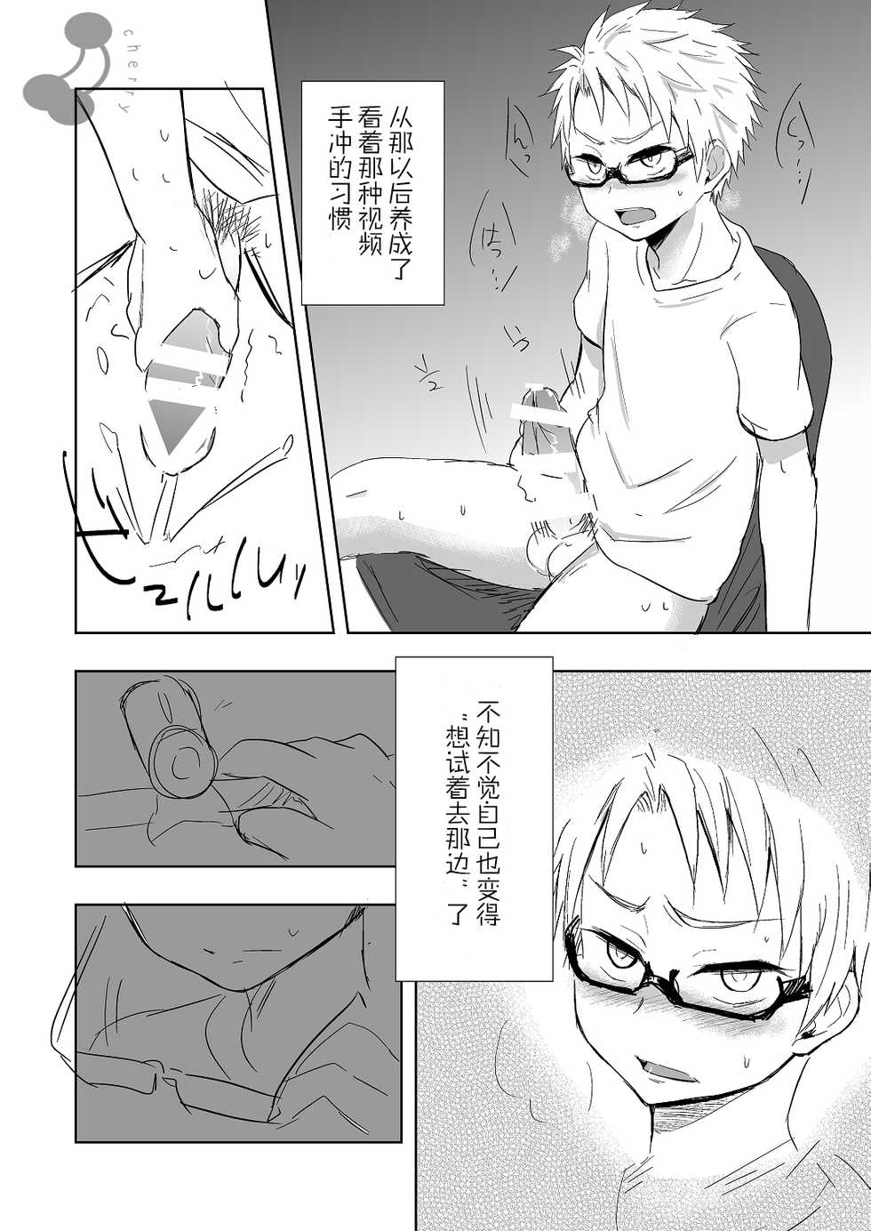 [Majihama. (Mebata Shun)] Momota-ke 4 ~Renji to Mitsugo Zenpen~ [Chinese] [车厘子汉化组] [Digital] - Page 23