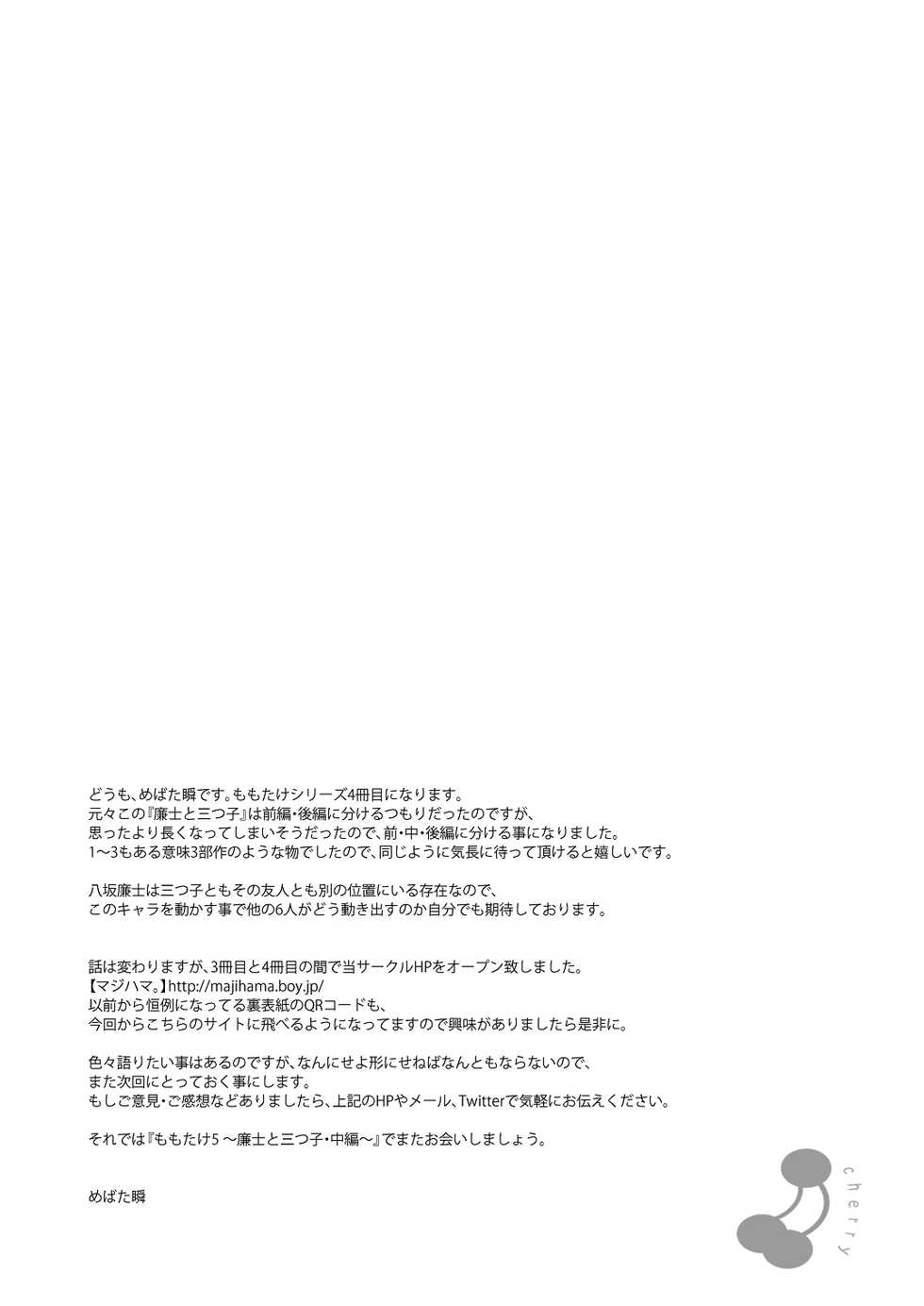 [Majihama. (Mebata Shun)] Momota-ke 4 ~Renji to Mitsugo Zenpen~ [Chinese] [车厘子汉化组] [Digital] - Page 30