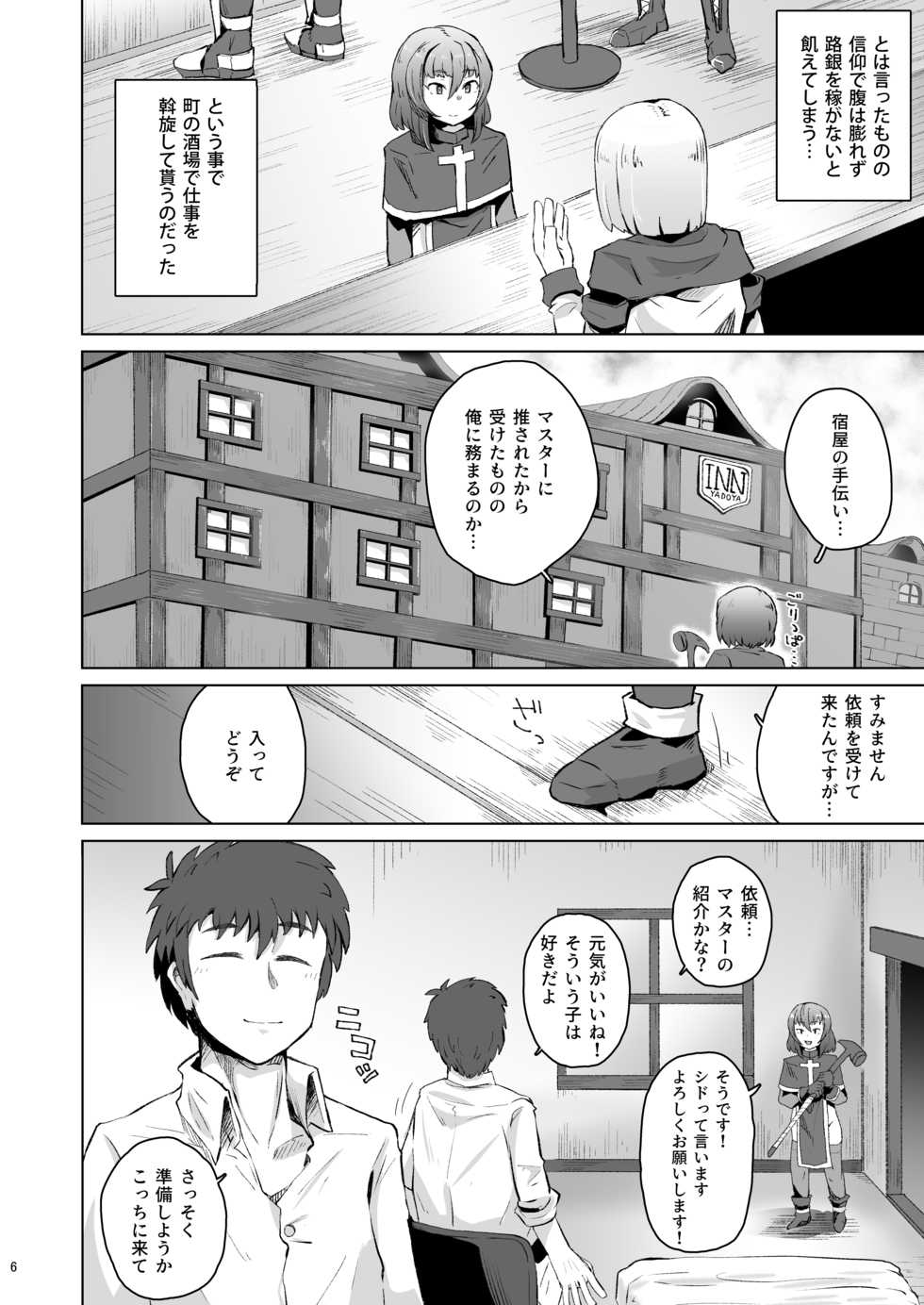 [Mentsukidou (Shimuro)] Souryo Saimin -Shasei Taboo na  Otokonoko o Kyousei Ketsu Acme- - Page 5