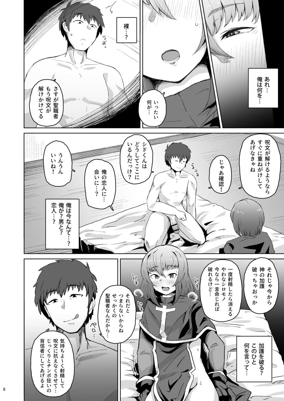 [Mentsukidou (Shimuro)] Souryo Saimin -Shasei Taboo na  Otokonoko o Kyousei Ketsu Acme- - Page 7
