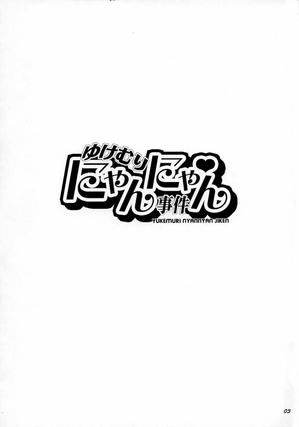 (C70) [Todd Special (Todd Oyamada)] Yukemuri NyanNyan Jiken (Bleach) - Page 3