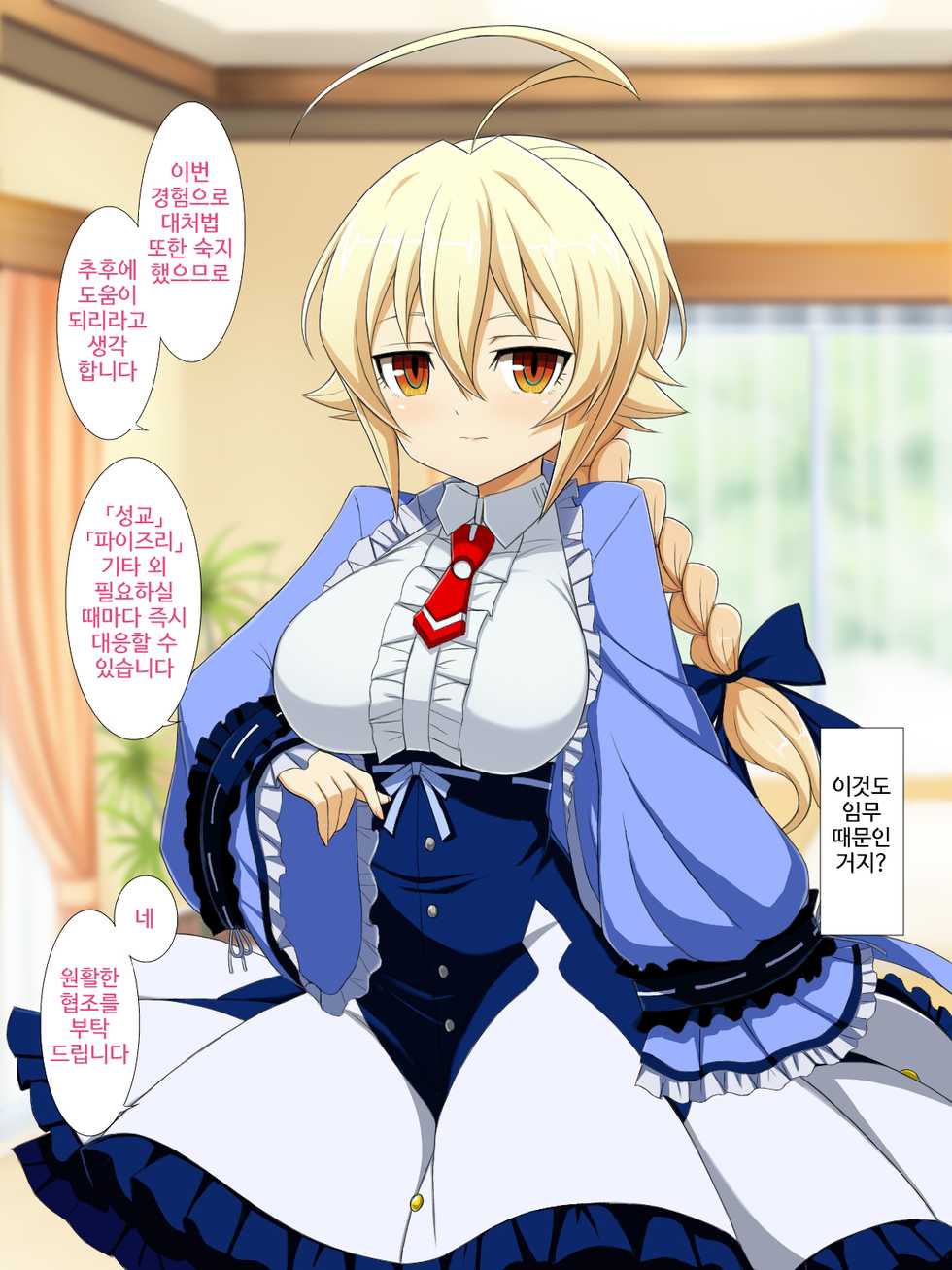 [Half Mile (Yaomai)] Aoi Seikatsu | 푸른 생활 (BLAZBLUE) [Korean] - Page 26