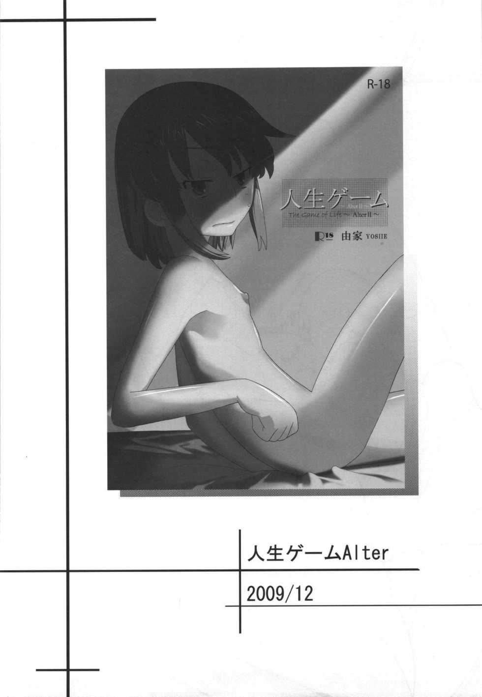 (C80) [Semimogura (Yoshiie)] Jinsei Game Alter Soushuuhen [English] - Page 17