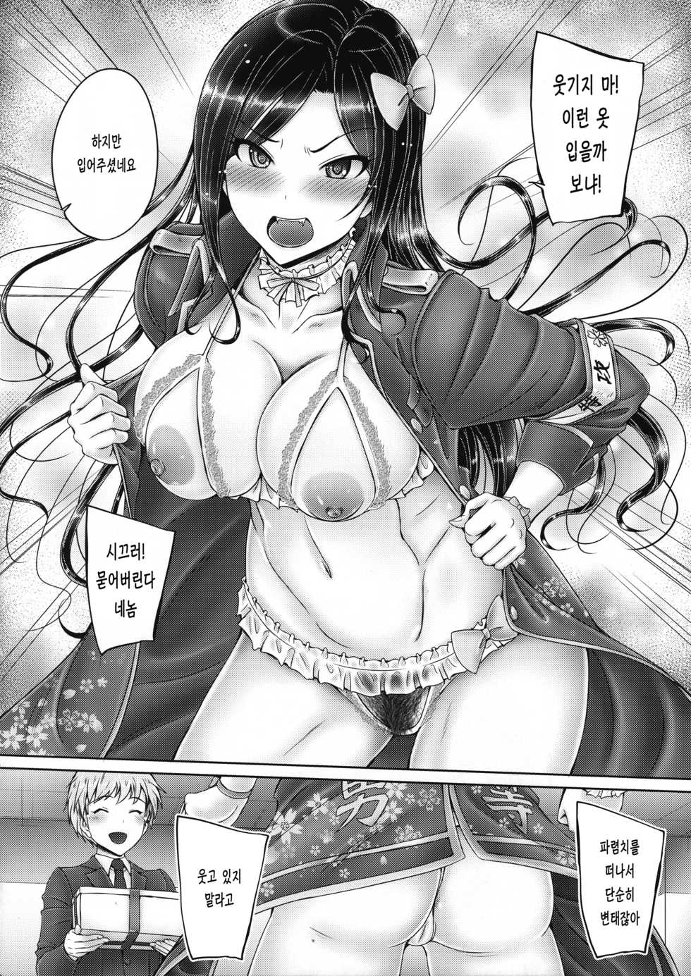 (C95) [cocon! (Otone)] Takumin to Takumi to Shota P | 타쿠밍과 타쿠미와 쇼타 P (THE IDOLM@STER CINDERELLA GIRLS) [Korean] - Page 3