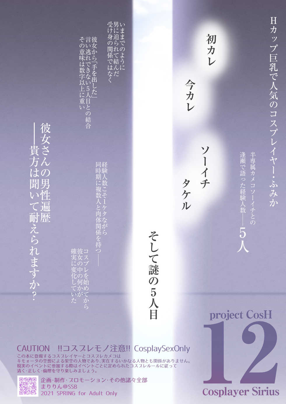 [SSB (Maririn)] Cosplay x Keiken Ninzuu ~Tanin ni Ieru Seiso Line wa Dokomade?~ (Azur Lane) - Page 25