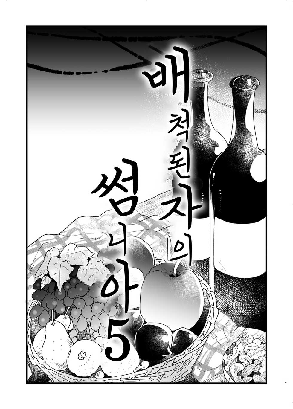 [Nayuta no Hakobune (Shishikura Sendou)] Tsumahajiki-mono no Somnia 5 | 배척된 자의 썸니아 5 [Korean] [발정난 개] - Page 3