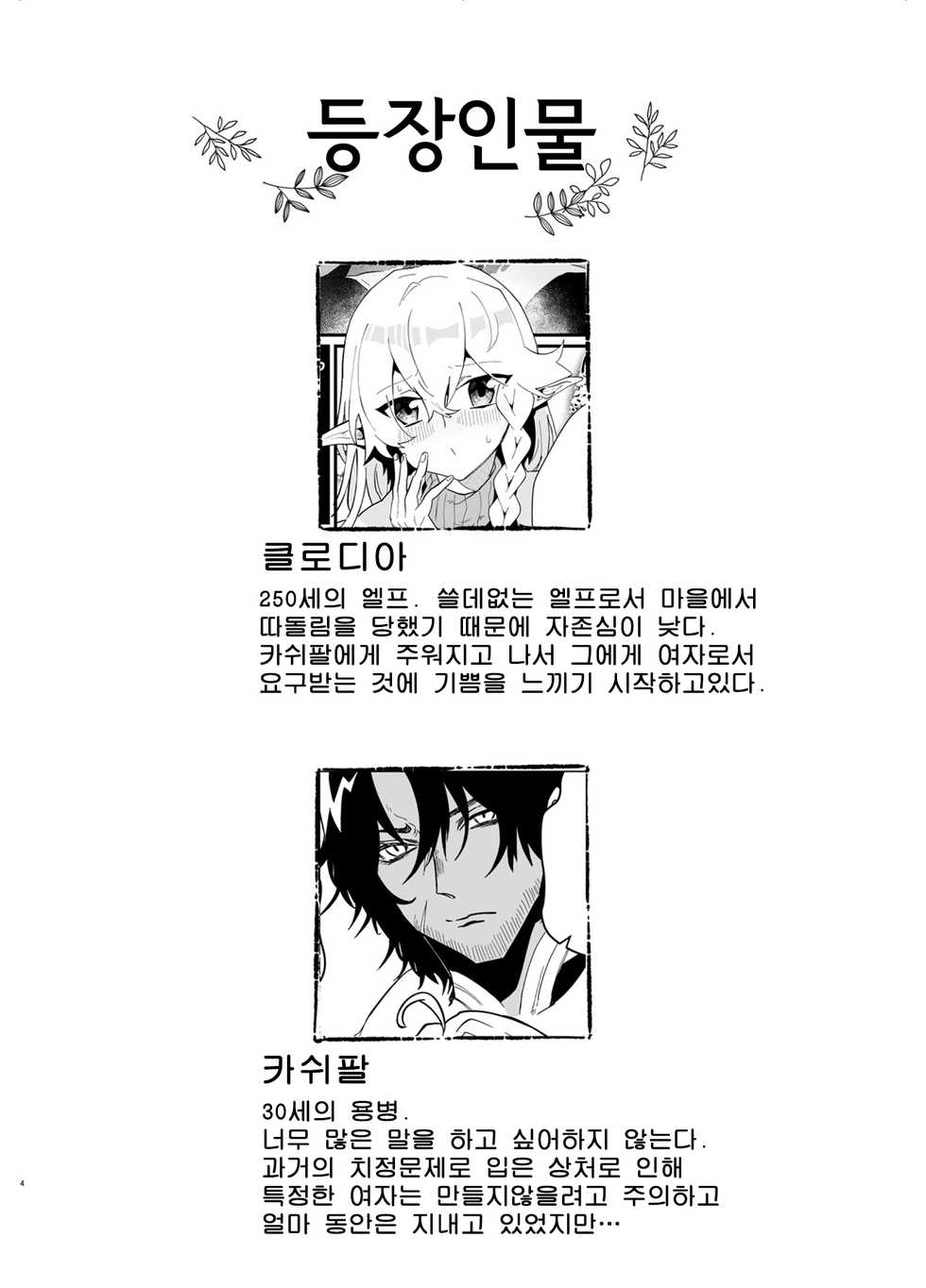 [Nayuta no Hakobune (Shishikura Sendou)] Tsumahajiki-mono no Somnia 5 | 배척된 자의 썸니아 5 [Korean] [발정난 개] - Page 4