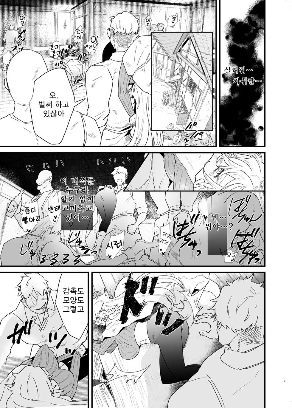 [Nayuta no Hakobune (Shishikura Sendou)] Tsumahajiki-mono no Somnia 5 | 배척된 자의 썸니아 5 [Korean] [발정난 개] - Page 7