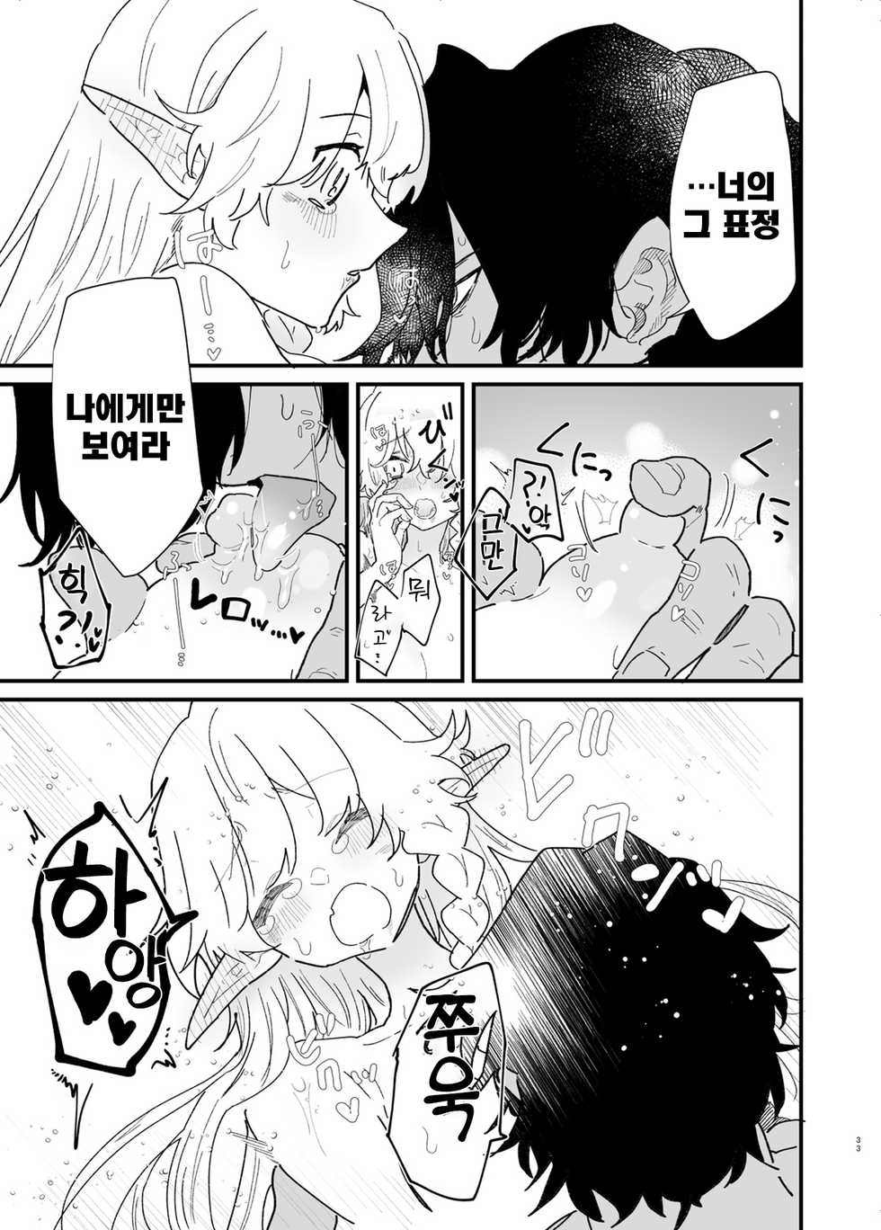 [Nayuta no Hakobune (Shishikura Sendou)] Tsumahajiki-mono no Somnia 5 | 배척된 자의 썸니아 5 [Korean] [발정난 개] - Page 33