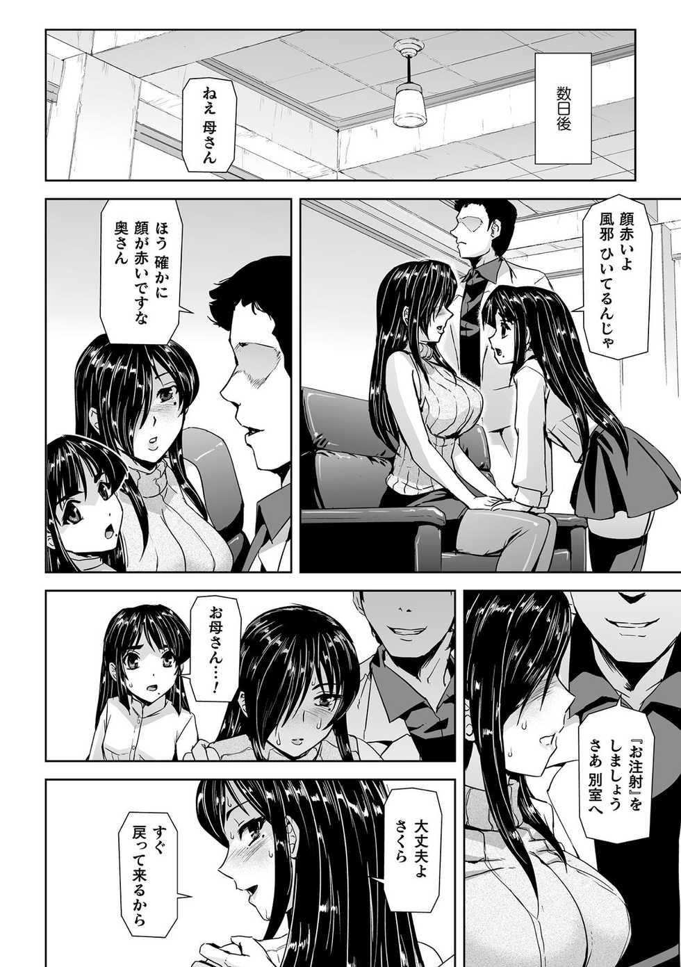 [Tikuma Jukou, Sukesaburou] Torawareta Bishoujo Sousakan Kamishiro Sakura THE COMIC Ch. 1 - Page 18