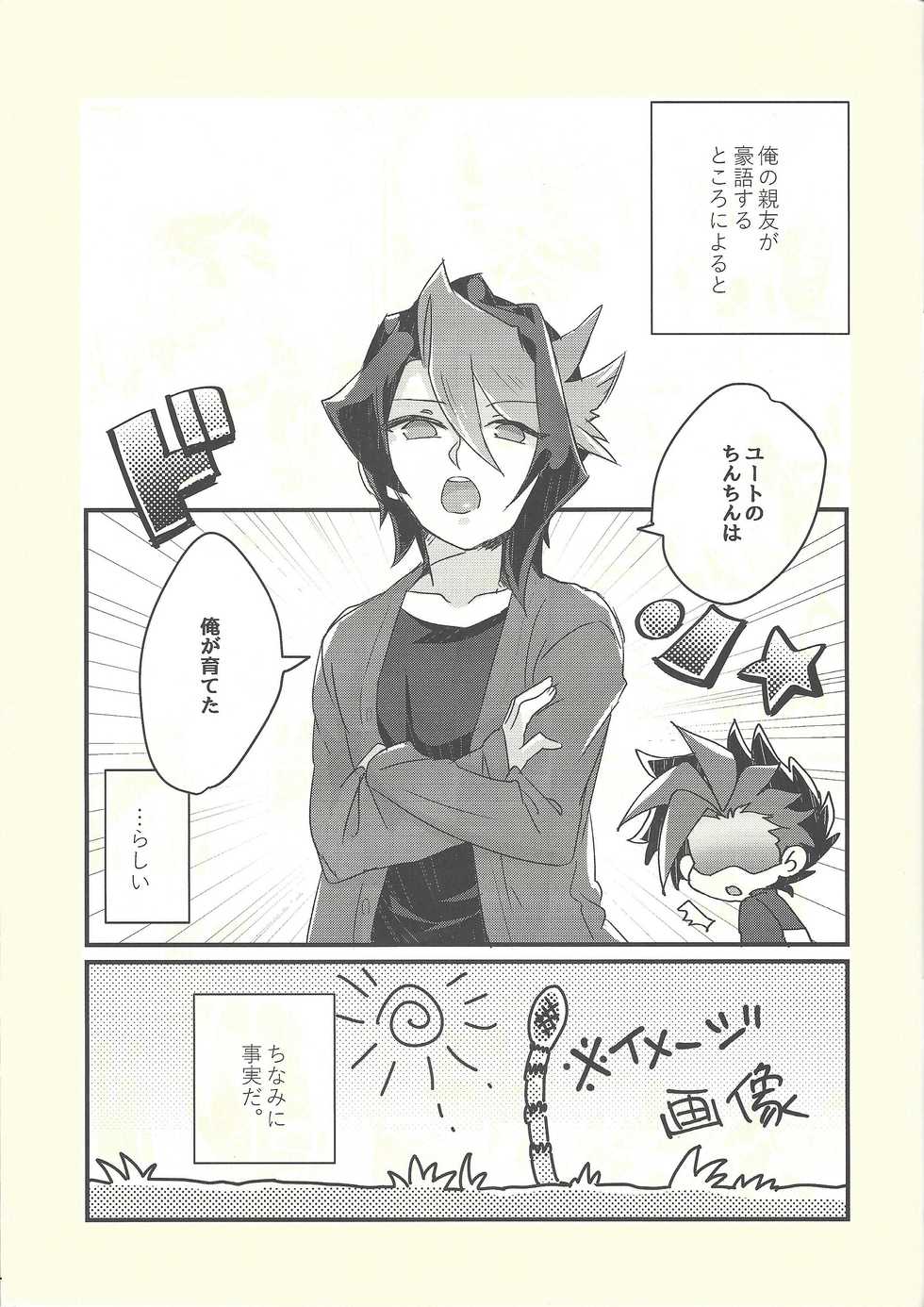 (Sennen Battle Phase 16) [Tsukemonogoya (Shouga)] Shishunki no Yuuto-kun wa Shinyuu ni Chinchin Saretai!! (Yu-Gi-Oh! ARC-V) - Page 2