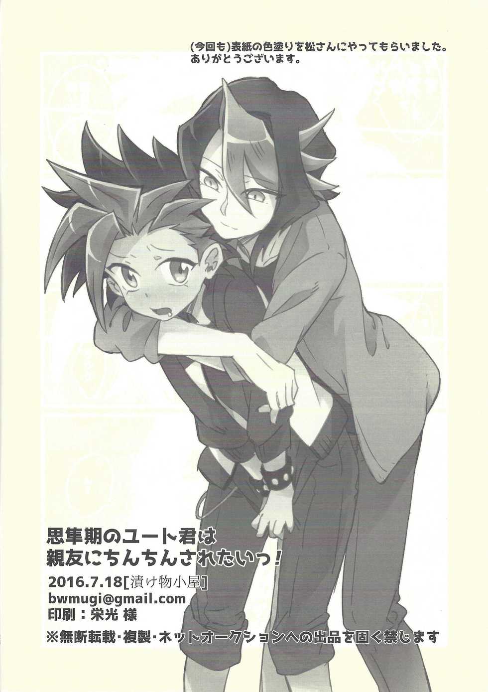 (Sennen Battle Phase 16) [Tsukemonogoya (Shouga)] Shishunki no Yuuto-kun wa Shinyuu ni Chinchin Saretai!! (Yu-Gi-Oh! ARC-V) - Page 25