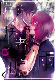 [7 Men Zippo (Kamishima Akira)] Okubyoumono wa Ame to Naku (Hypnosis Mic) [Korean] [Digital] - Page 1