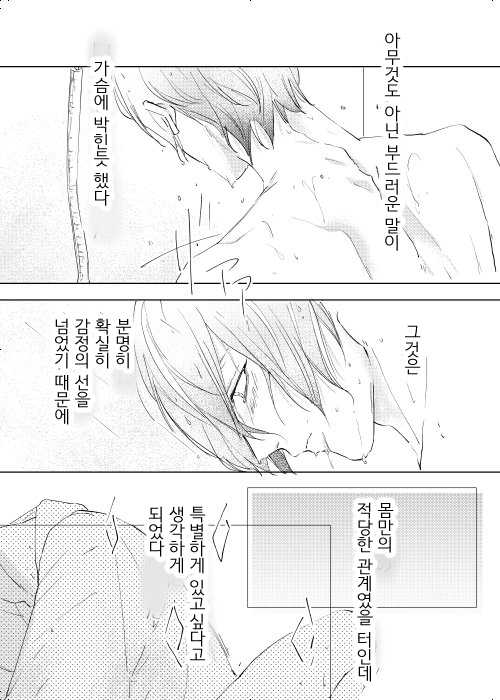 [7 Men Zippo (Kamishima Akira)] Okubyoumono wa Ame to Naku (Hypnosis Mic) [Korean] [Digital] - Page 6