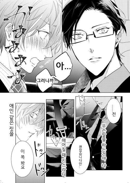 [7 Men Zippo (Kamishima Akira)] Okubyoumono wa Ame to Naku (Hypnosis Mic) [Korean] [Digital] - Page 12