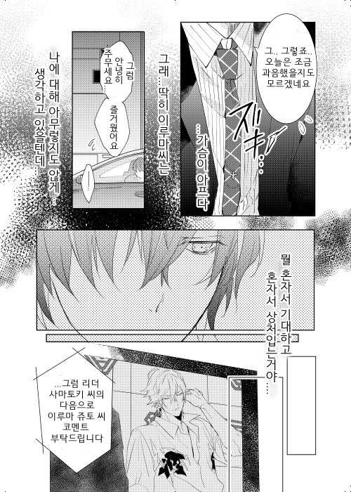 [7 Men Zippo (Kamishima Akira)] Okubyoumono wa Ame to Naku (Hypnosis Mic) [Korean] [Digital] - Page 19