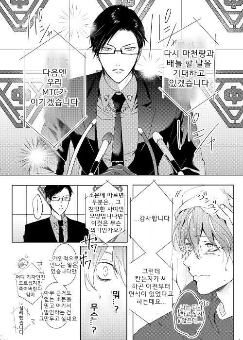 [7 Men Zippo (Kamishima Akira)] Okubyoumono wa Ame to Naku (Hypnosis Mic) [Korean] [Digital] - Page 20