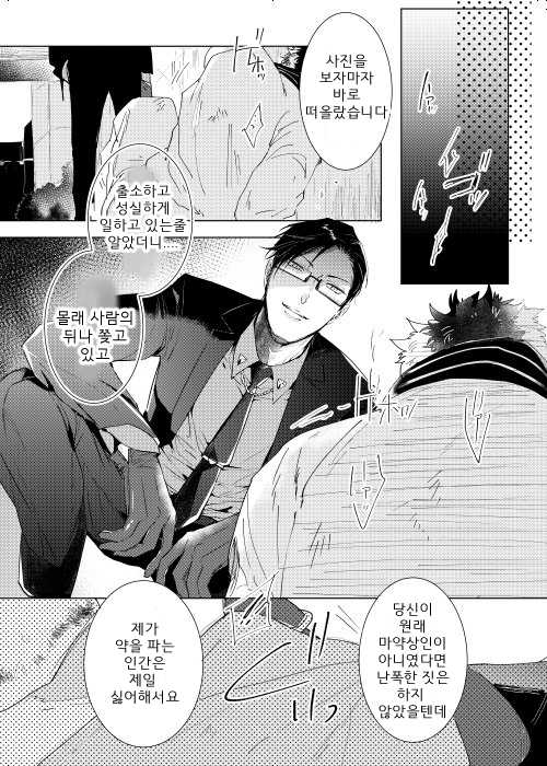 [7 Men Zippo (Kamishima Akira)] Okubyoumono wa Ame to Naku (Hypnosis Mic) [Korean] [Digital] - Page 23