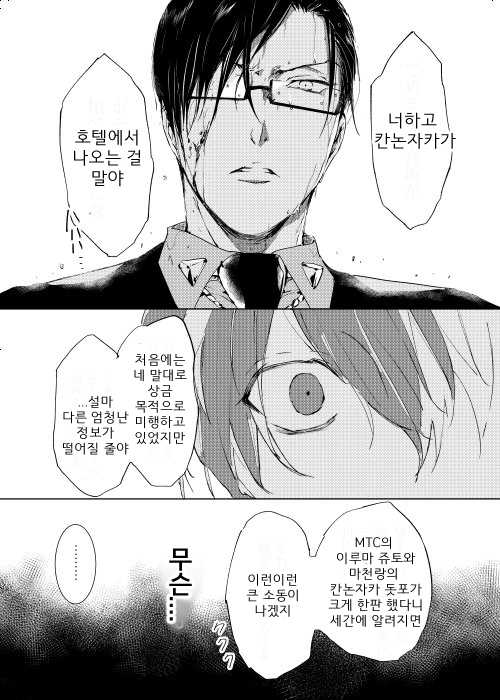 [7 Men Zippo (Kamishima Akira)] Okubyoumono wa Ame to Naku (Hypnosis Mic) [Korean] [Digital] - Page 28