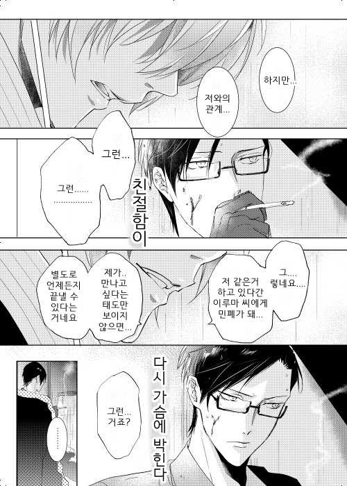 [7 Men Zippo (Kamishima Akira)] Okubyoumono wa Ame to Naku (Hypnosis Mic) [Korean] [Digital] - Page 36