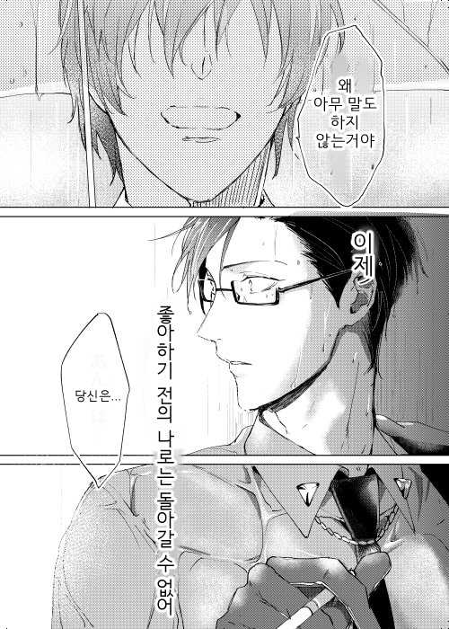 [7 Men Zippo (Kamishima Akira)] Okubyoumono wa Ame to Naku (Hypnosis Mic) [Korean] [Digital] - Page 37