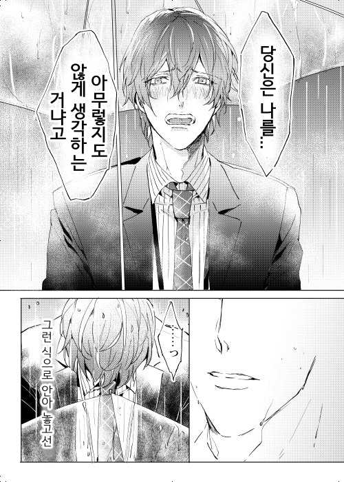 [7 Men Zippo (Kamishima Akira)] Okubyoumono wa Ame to Naku (Hypnosis Mic) [Korean] [Digital] - Page 38