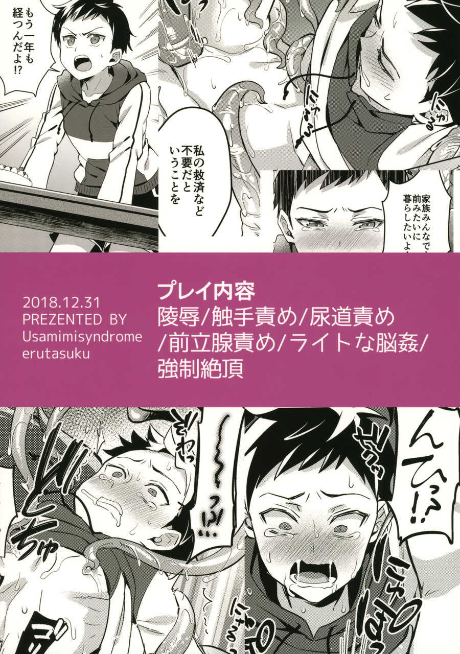 (C95) [Usamimi Syndrome (Erutasuku)] Jashin no Ikenie Ani Omoi no Otouto Hen [Spanish] [ShotaSekai] - Page 30