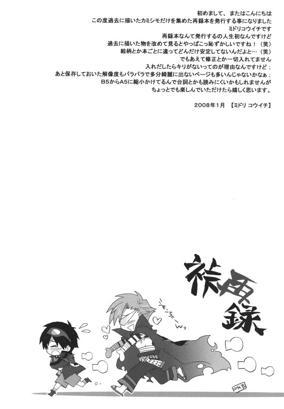 [J.O.C e.go!! (Midori Kouichi)] Kamishimo Drill (Tengen Toppa Gurren Lagann) [Spanish] [Avatar-kun] - Page 5