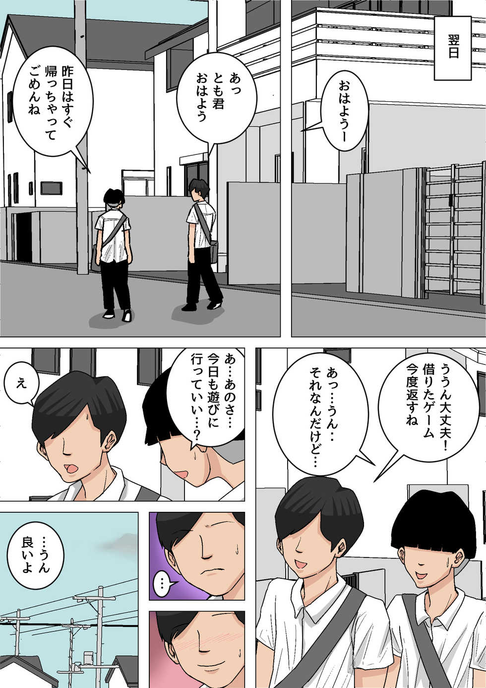 [Natsume Benkei] Okaa-san no Oppai wa Momitai Houdai! 2 ~Shitto Gurui no Tanetsuke Zanmai Hen~ - Page 29