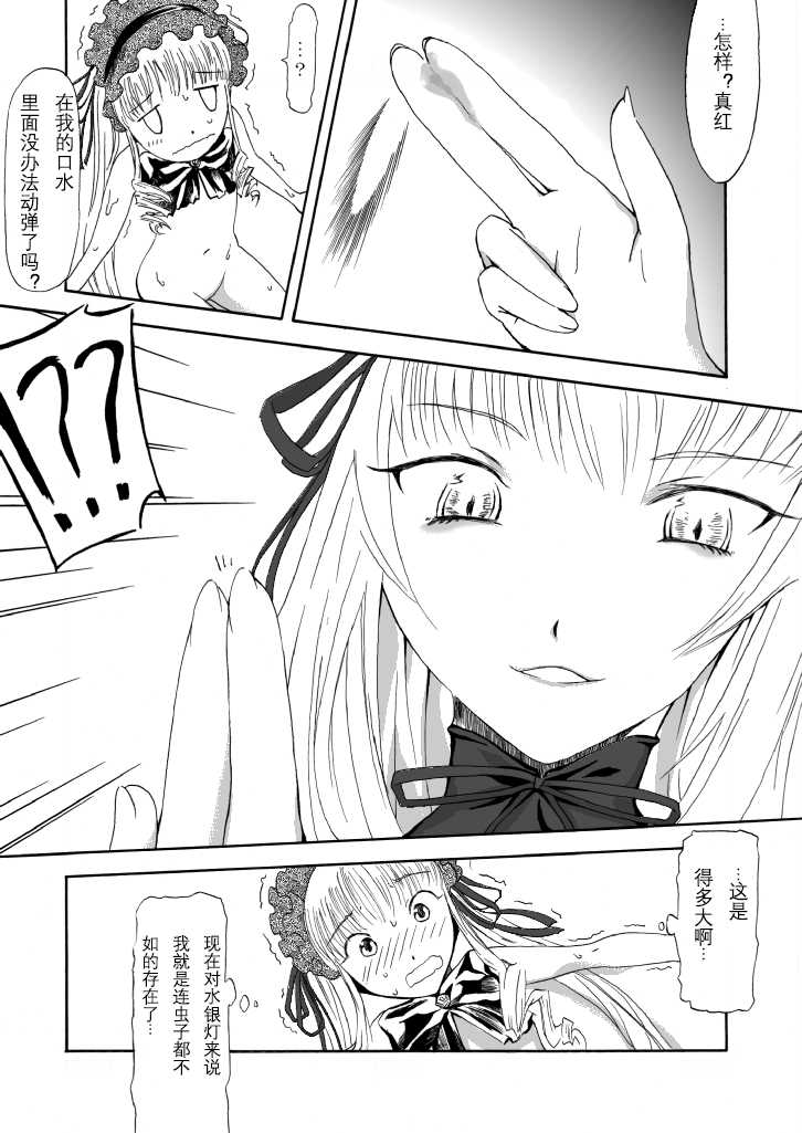 Size Comic Vol.02 - Rozen Maiden Size Fetish Doujin | 蔷薇少女巨大娘同人志 [Chinese][SAW汉化组] - Page 11