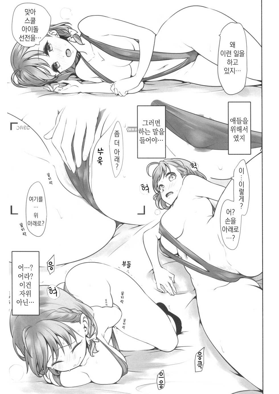 (COMIC1☆17) [Tohosanhun (Chada)] Damasareteru yo? | 속고 있는 거 아냐? (LoveLive! Sunshine!!) [Korean] - Page 9