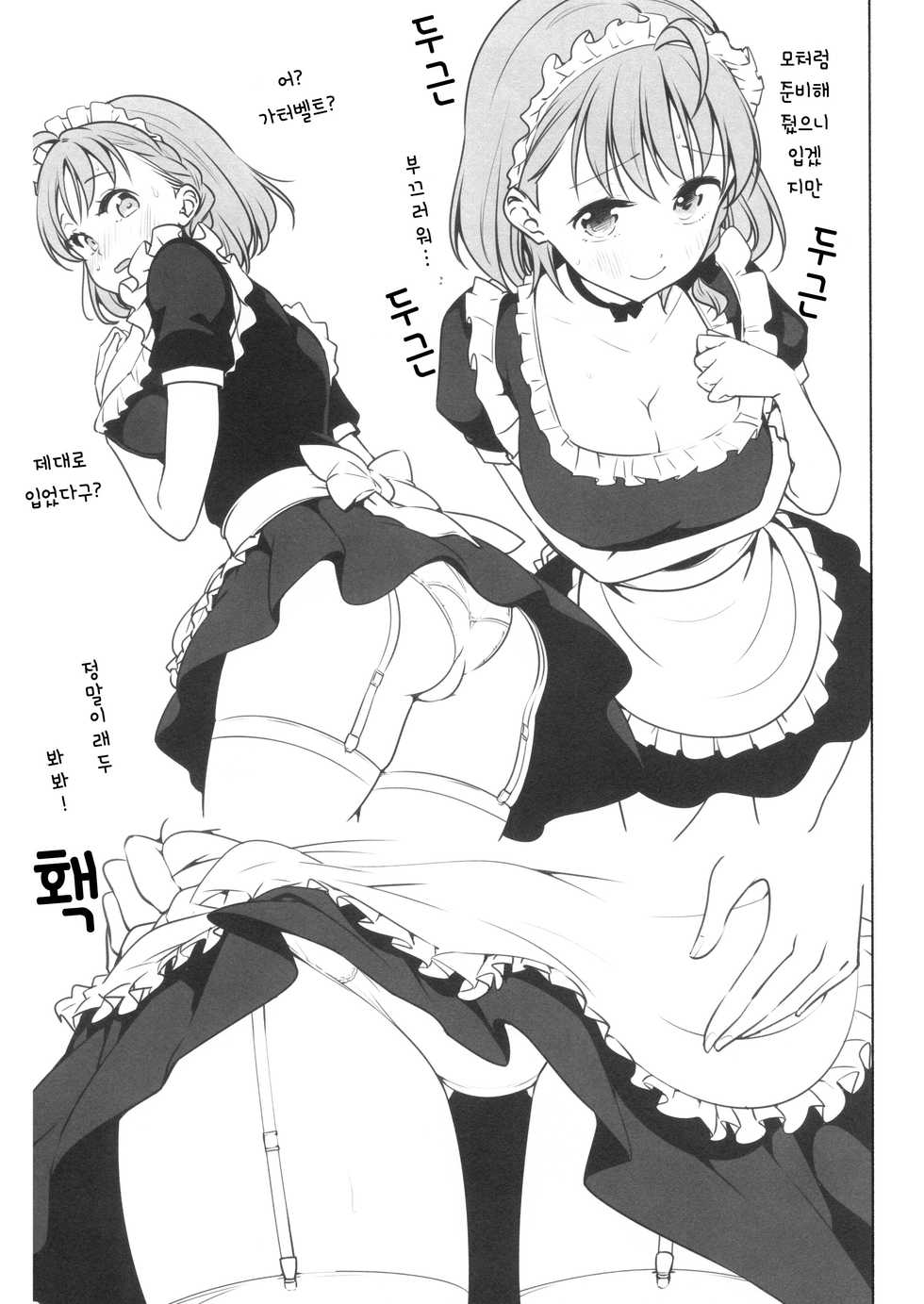 (COMIC1☆17) [Tohosanhun (Chada)] Damasareteru yo? | 속고 있는 거 아냐? (LoveLive! Sunshine!!) [Korean] - Page 13