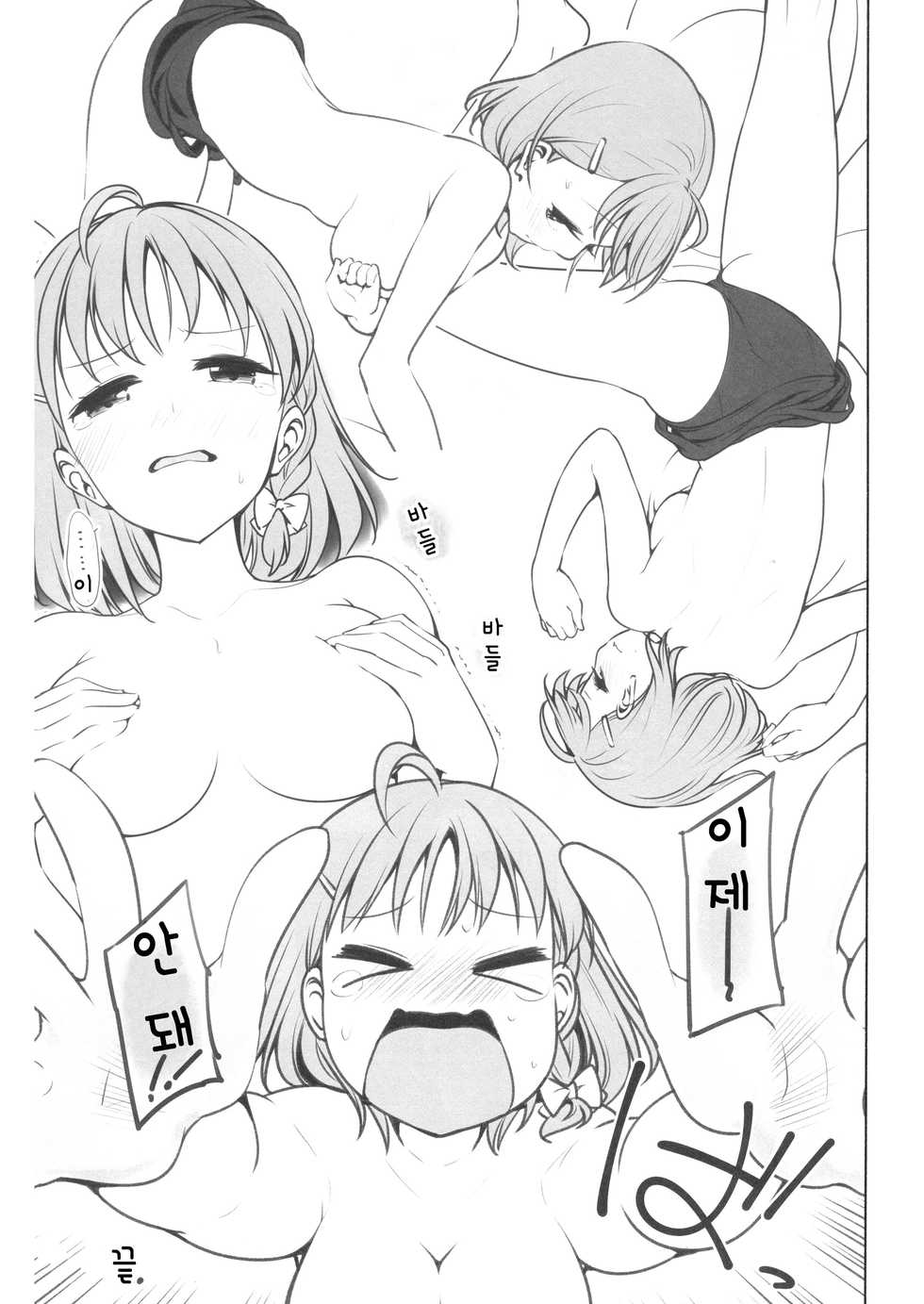 (COMIC1☆17) [Tohosanhun (Chada)] Damasareteru yo? | 속고 있는 거 아냐? (LoveLive! Sunshine!!) [Korean] - Page 23