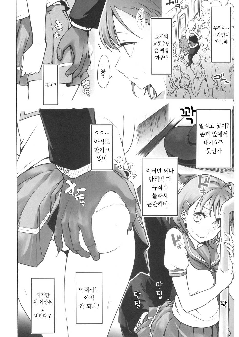 (COMIC1☆17) [Tohosanhun (Chada)] Damasareteru yo? | 속고 있는 거 아냐? (LoveLive! Sunshine!!) [Korean] - Page 24