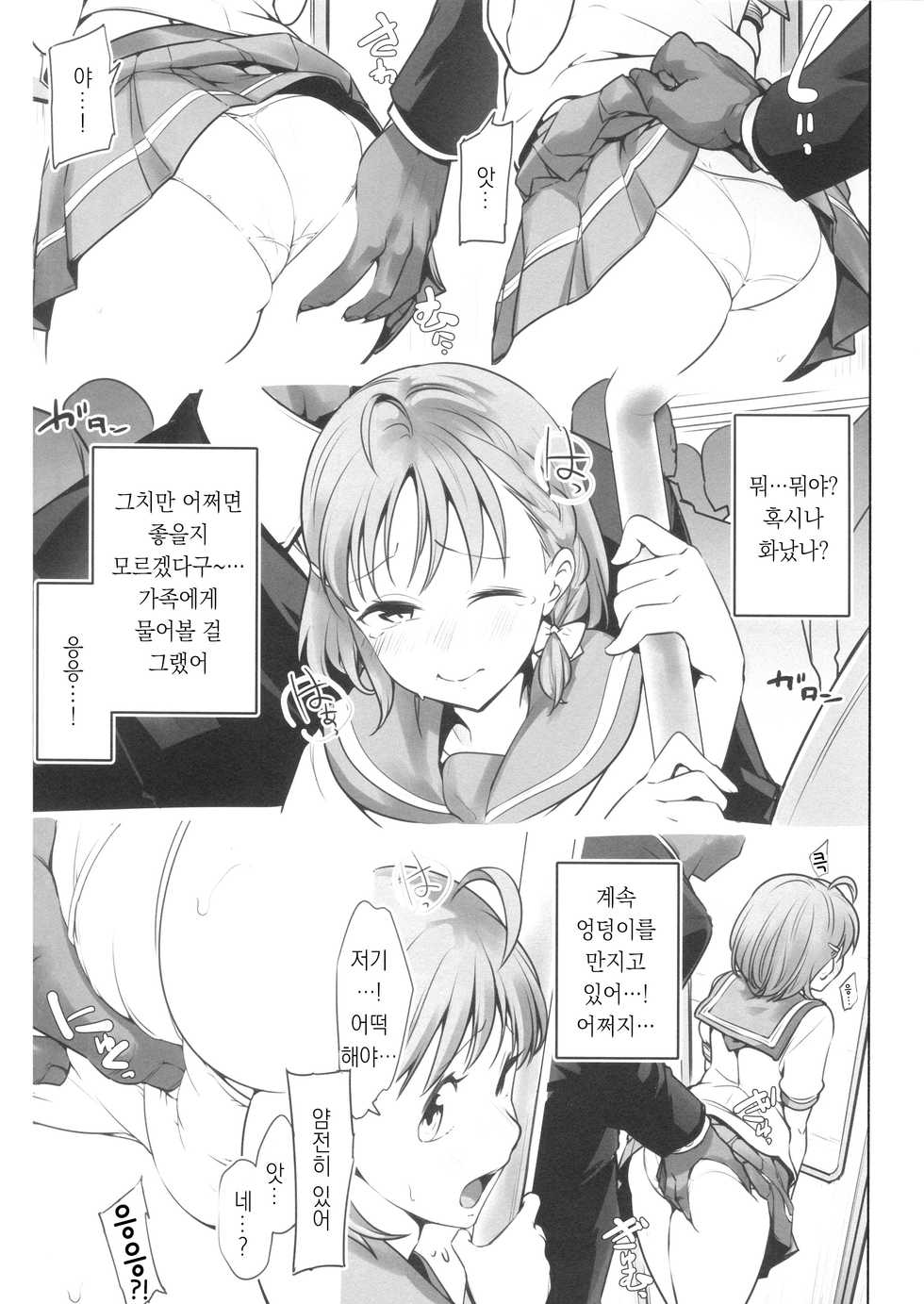 (COMIC1☆17) [Tohosanhun (Chada)] Damasareteru yo? | 속고 있는 거 아냐? (LoveLive! Sunshine!!) [Korean] - Page 25