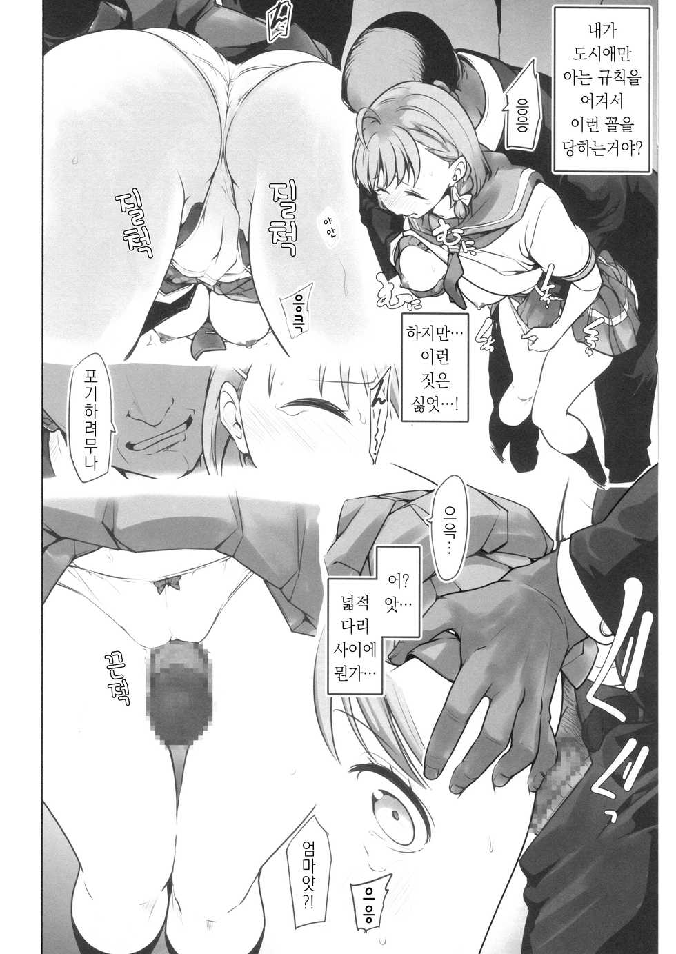 (COMIC1☆17) [Tohosanhun (Chada)] Damasareteru yo? | 속고 있는 거 아냐? (LoveLive! Sunshine!!) [Korean] - Page 28