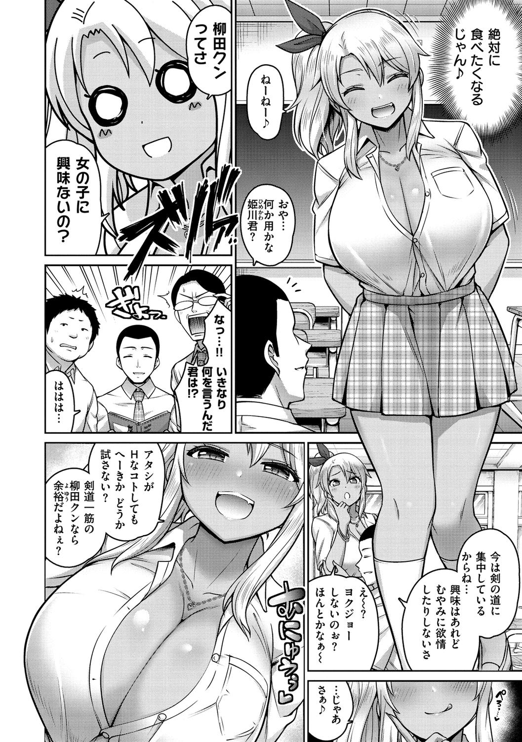 [Minamino Sazan] Zurichichi Heaven!! [Digital] - Page 32