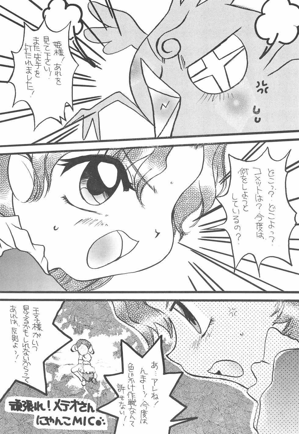 (C60) [M.MACABRE (Nyanko MIC)] Comet-san (Cosmic Baton Girl Comet-san) - Page 5