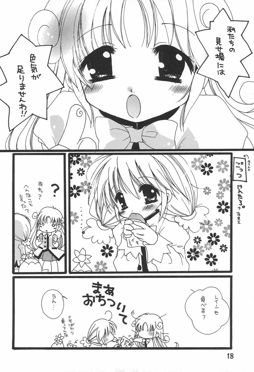 (C68) [M.MACABRE (Nyanko MIC)] TWIST TWINS 2 (Fushigiboshi no Futago Hime) - Page 20