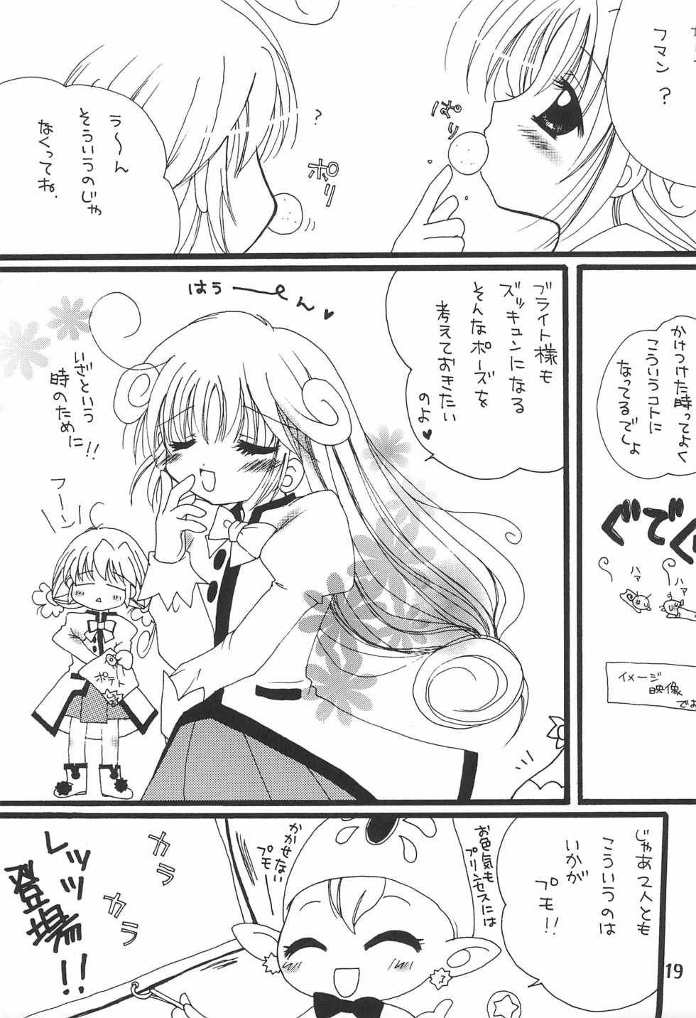 (C68) [M.MACABRE (Nyanko MIC)] TWIST TWINS 2 (Fushigiboshi no Futago Hime) - Page 21