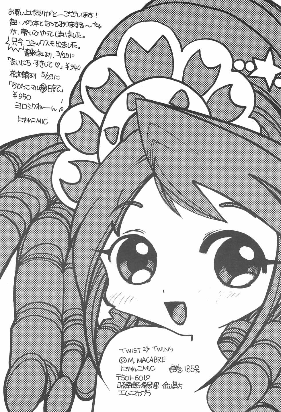 (Puniket 11) [M.MACABRE (Nyanko MIC)] TWIST TWINS (Fushigiboshi no Futago Hime) - Page 10
