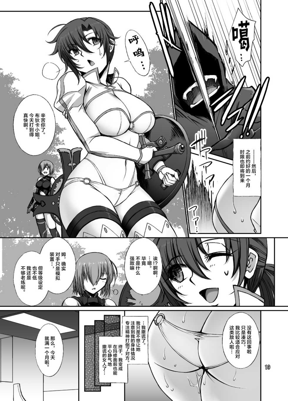[H.B (B-RIVER)] Midara na Eirei Boudica wa Nando demo Hamerareru (Fate/Grand Order) [Chinese] [黎欧x新桥月白日语社汉化] [Digital] - Page 18