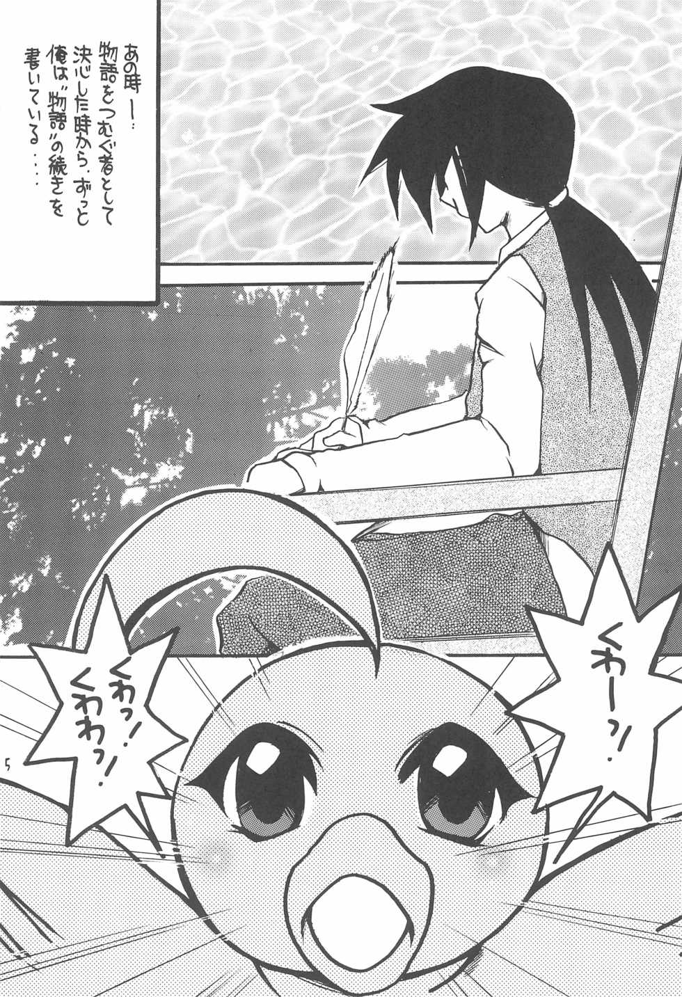 [M.MACABRE (Nyanko MIC)] TU TU TU 3 (Princess Tutu) - Page 5