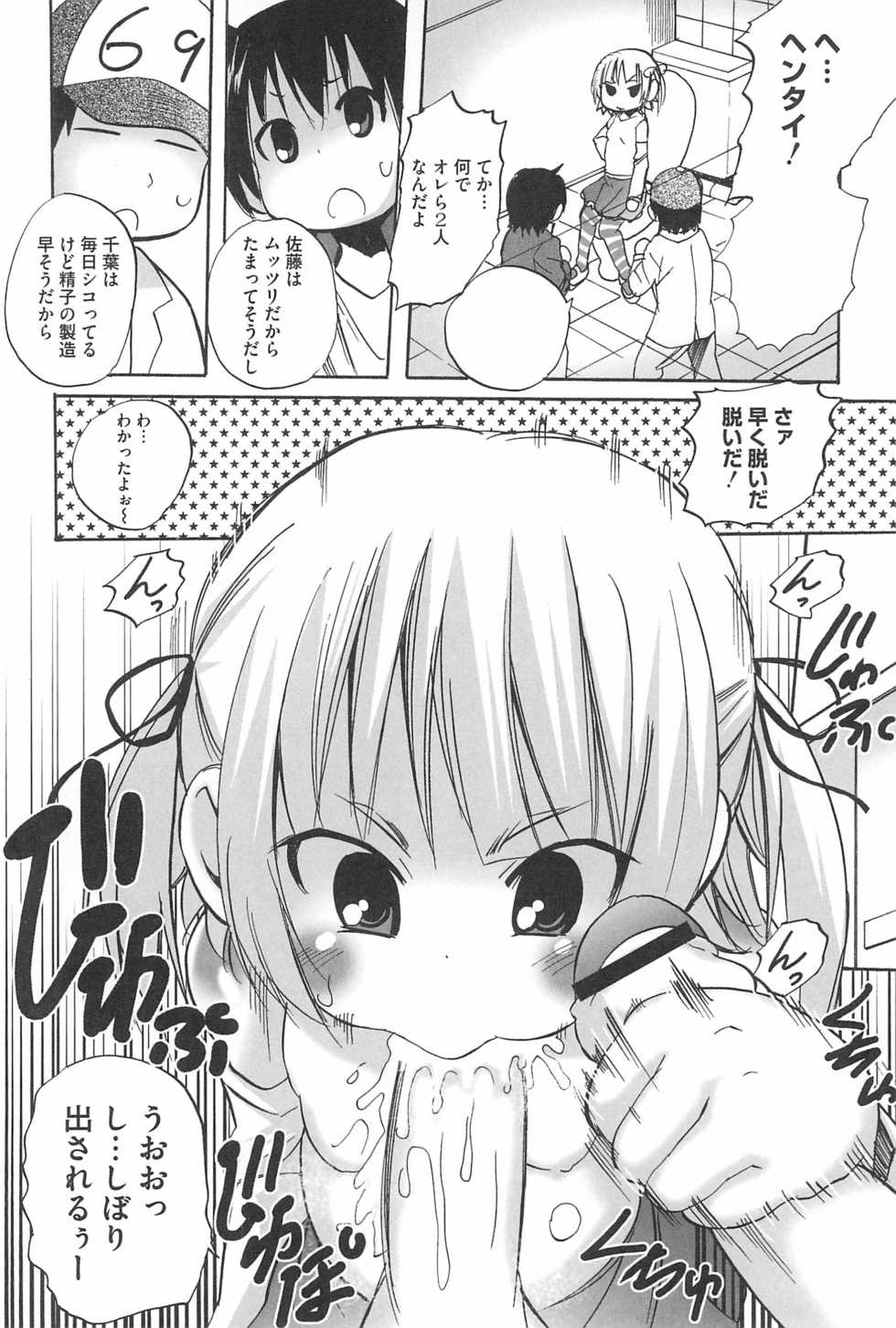 [OKS Comics (Various)] 3-tsugo 3 Shimai no Seiyoku wa 3-bai (Mitsudomoe) - Page 10
