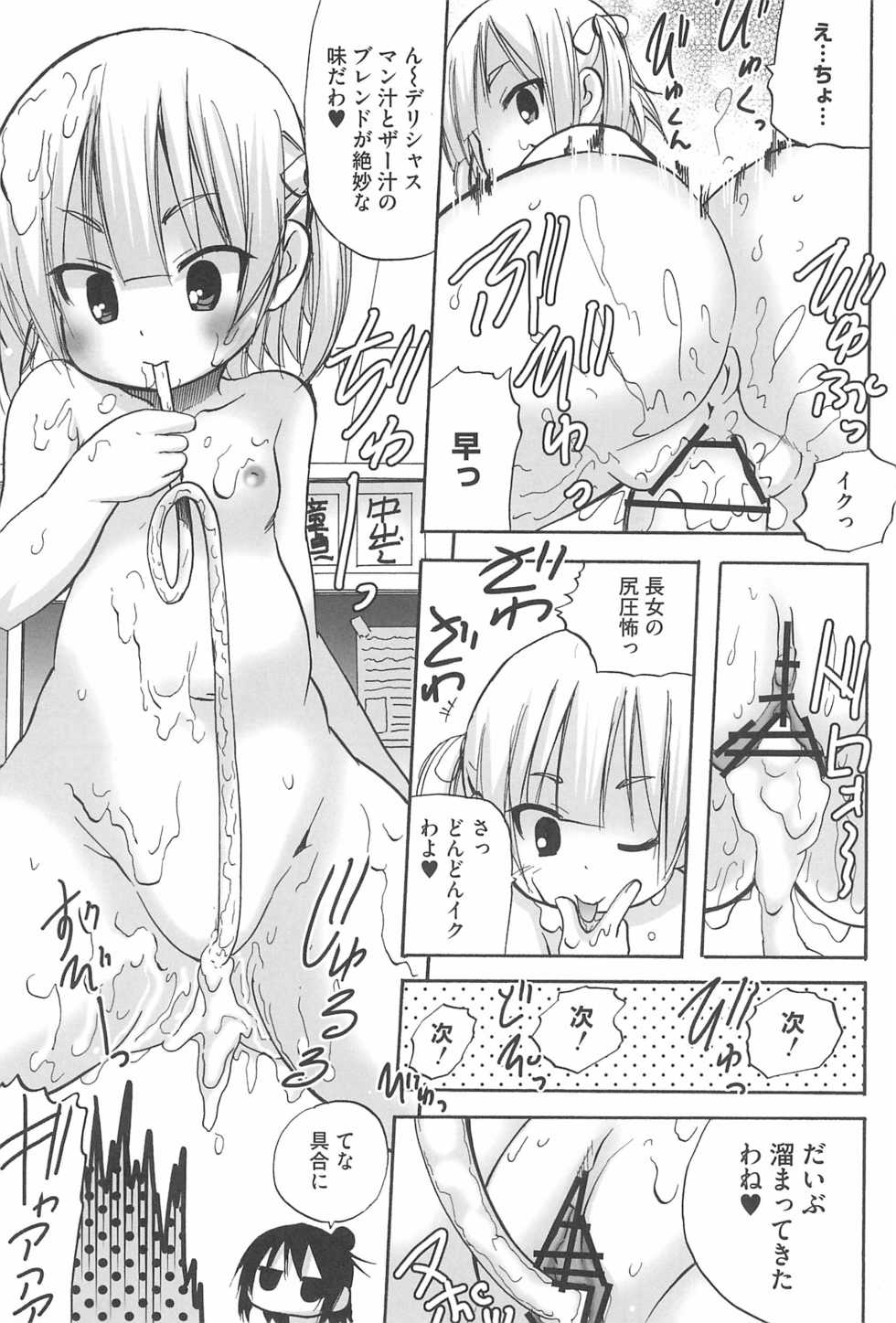 [OKS Comics (Various)] 3-tsugo 3 Shimai no Seiyoku wa 3-bai (Mitsudomoe) - Page 25