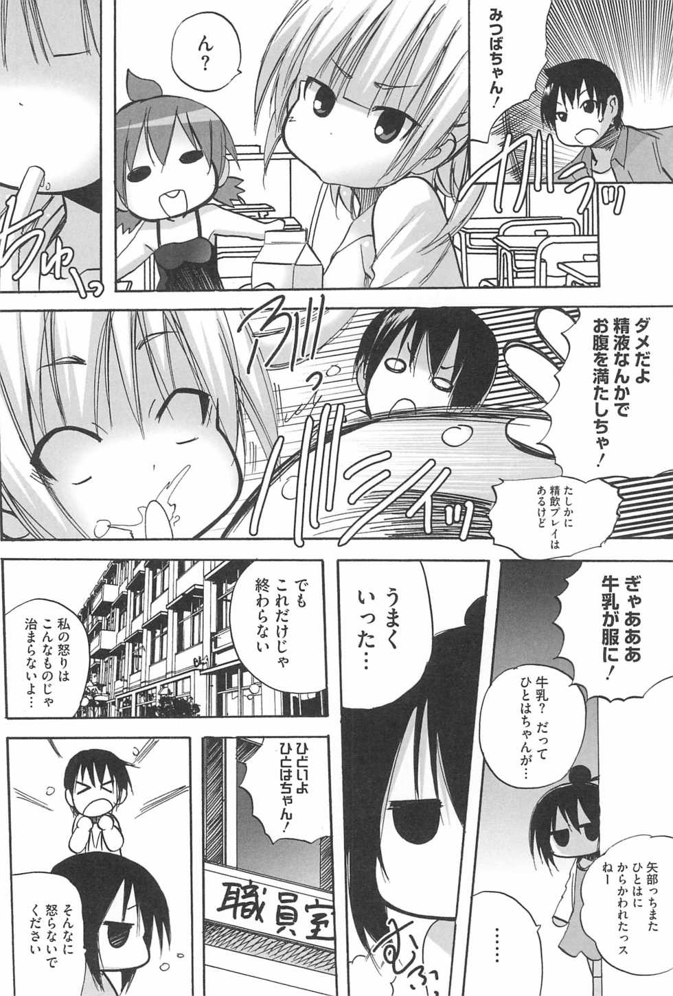 [OKS Comics (Various)] 3-tsugo 3 Shimai no Seiyoku wa 3-bai (Mitsudomoe) - Page 26