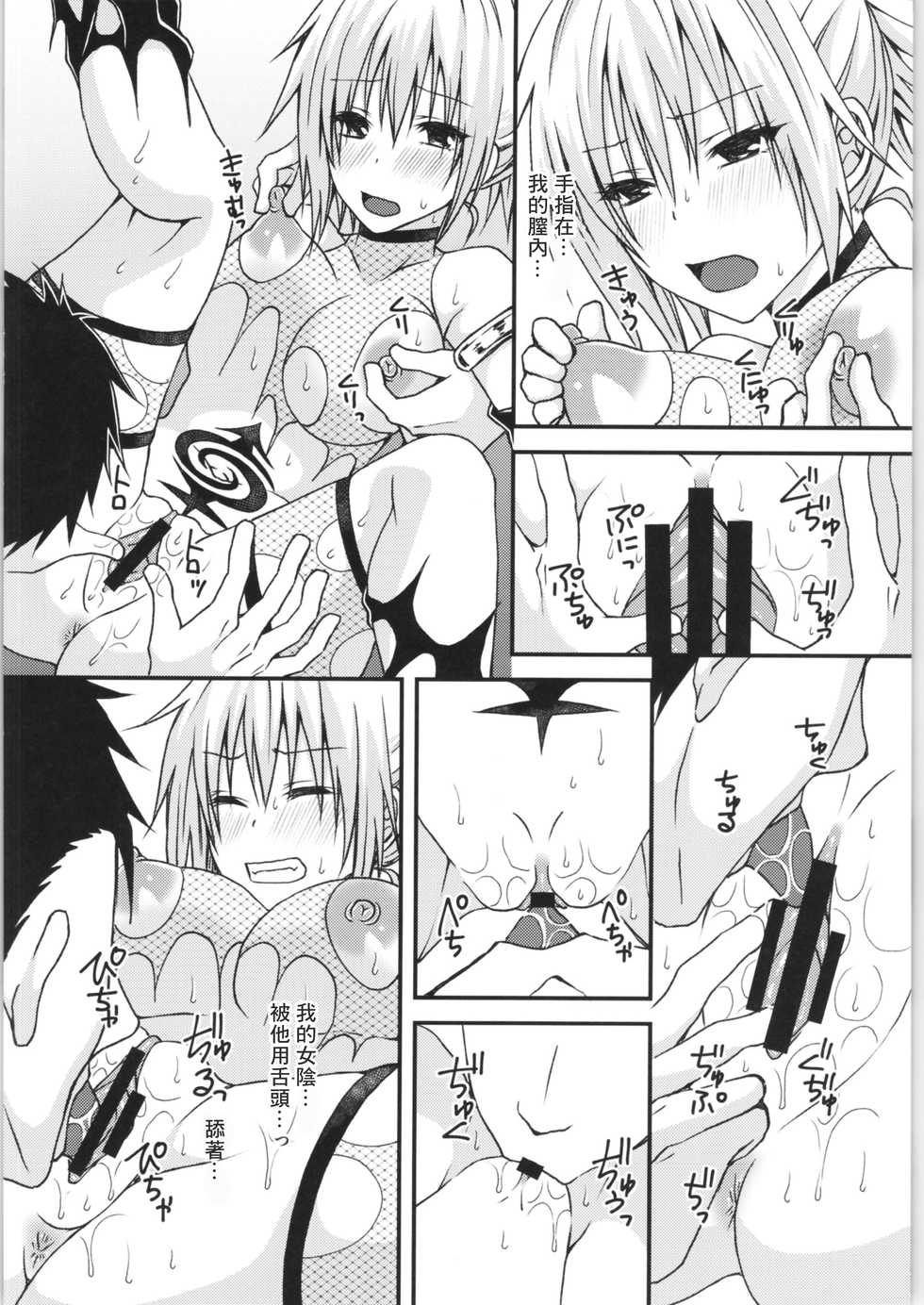 (AC2) [Hyogetsu (Momonoki Fum)] Matsuri no Ato (Ayakashi Triangle) [Chinese] [零食汉化组] - Page 12