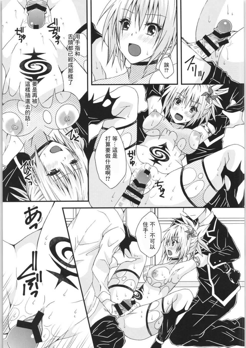 (AC2) [Hyogetsu (Momonoki Fum)] Matsuri no Ato (Ayakashi Triangle) [Chinese] [零食汉化组] - Page 15