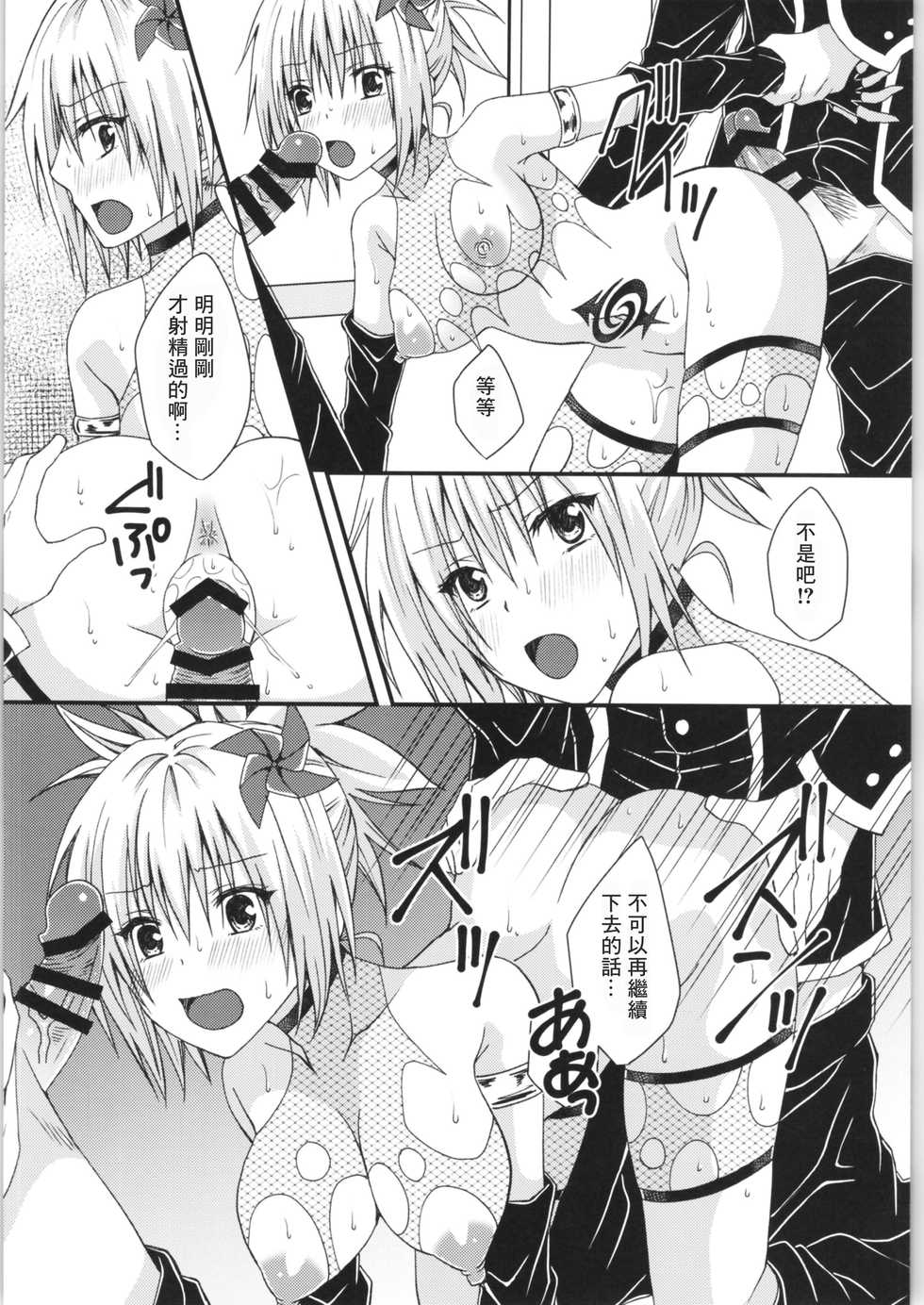 (AC2) [Hyogetsu (Momonoki Fum)] Matsuri no Ato (Ayakashi Triangle) [Chinese] [零食汉化组] - Page 20